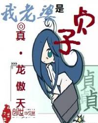 我老婆是貞子