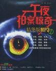 午夜拍案驚奇之翠樹(shù)