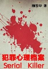 犯罪心理檔案第四季