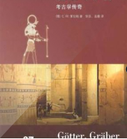 神祇、陵墓與學(xué)者