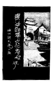獨占花魁
