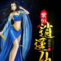 逍遙仙子（女主修仙np文）