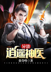 異能逍遙神醫