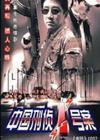 末路1997：中國(guó)..
