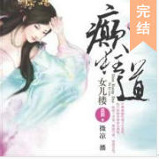 癲狂道