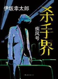 殺手界2