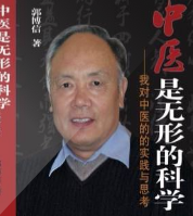 中醫是無形的科學