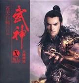 最強武神