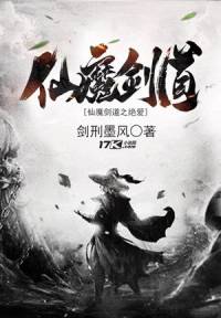 仙魔劍道
