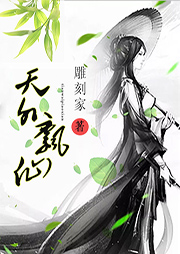 天外飄仙