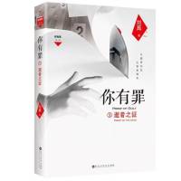 你有罪1逝者之證