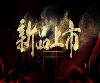 網游之天下無敵（合成）