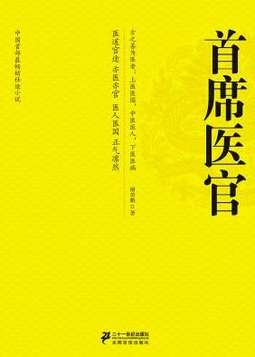 首席醫(yī)官（袁礴）13部全集