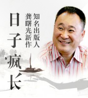 日子瘋長