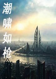 潮嘯如槍