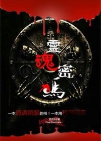 靈魂密碼