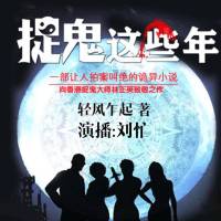 劉忙★捉鬼
