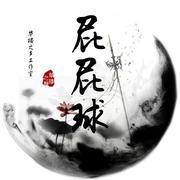 捉妖人筆記