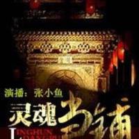 靈魂當鋪
