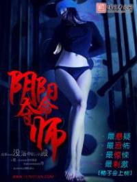 陰陽(yáng)奪命師