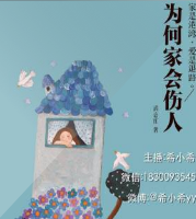 為何家會傷人