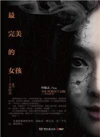最完美的女孩-未來的我