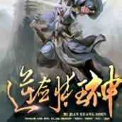（合成音）逆劍狂神