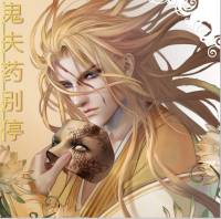 鬼夫藥別停（搞笑，腹黑）