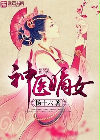 神醫(yī)嫡女（雙播）