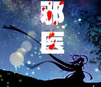 匹公子講故事之邪醫(yī)