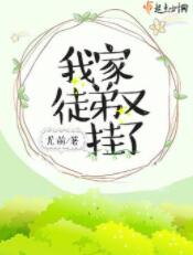 我家徒弟又掛了（夏貓兒）