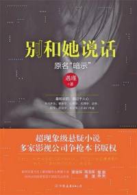 別和她說(shuō)話【弓草長(zhǎng)臾】