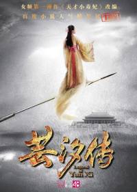 蕓汐傳