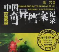 中國奇異檔案記錄 第三季