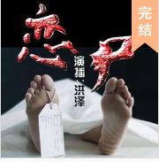 戀尸