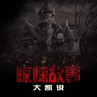 中篇靈異驚悚懸疑故事