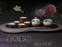 《一號茶館》