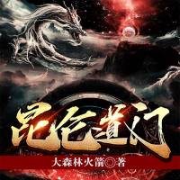 昆侖道門