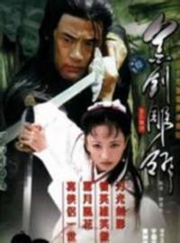 金劍雕翎
