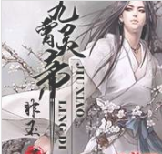 九霄靈帝