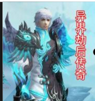 異界劫后傳奇