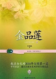 金品蓮