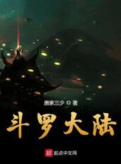 斗羅大陸
