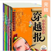 穿越報(bào)?D?D春秋戰(zhàn)國卷