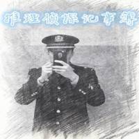 推理偵探記事簿
