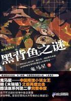 黑背魚之謎---恐怖、懸疑！！！