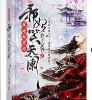 妖帝撩人：逆天邪妃..