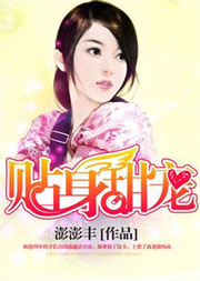 貼身甜寵