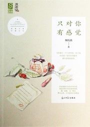 只對你有感覺