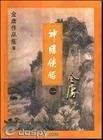 神雕俠侶_有聲小說